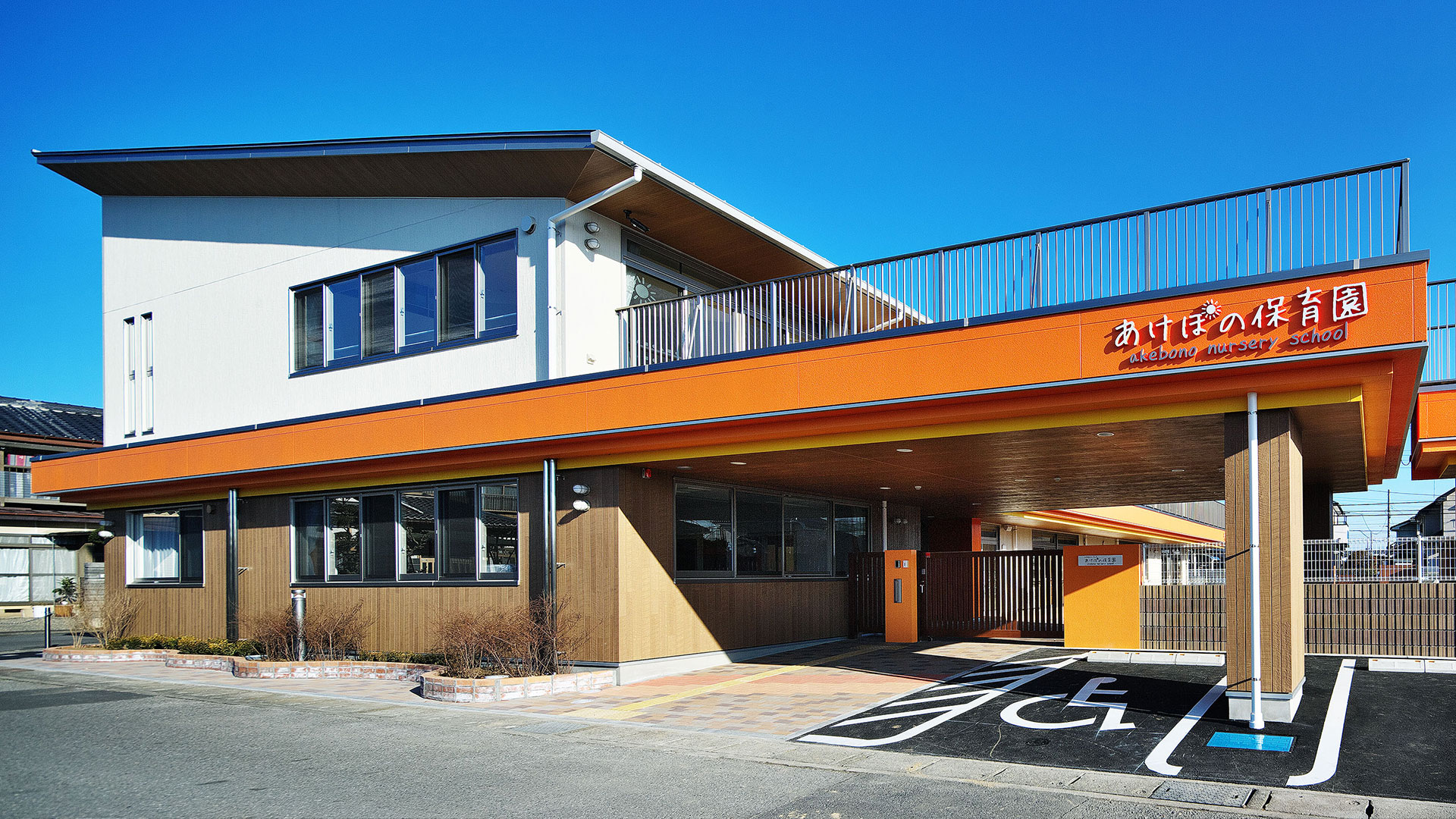 あけぼの保育園・外観