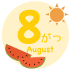 8月