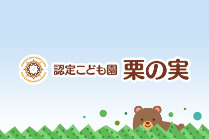 保護中: 2022年度4月号　栗の実